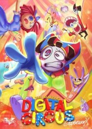Постер к фильму Удивительный цифровой цирк смотреть онлайн на HD Rezka