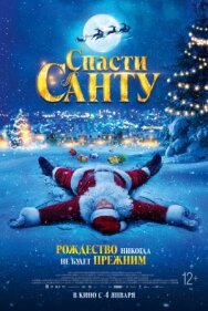 Постер к фильму Спасти Санту смотреть онлайн на HD Rezka