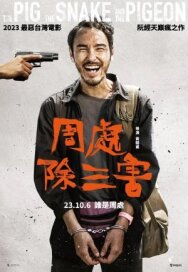 Постер к фильму Свинья, змея и голубь смотреть онлайн на HD Rezka