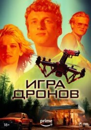 Постер к фильму Игра дронов смотреть онлайн на HD Rezka