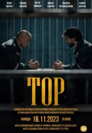 Постер к фильму Тор смотреть онлайн на HD Rezka