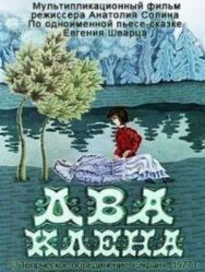 Постер к фильму Два клена смотреть онлайн на HD Rezka