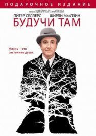 Постер к фильму Будучи там смотреть онлайн на HD Rezka
