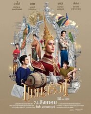 Постер к фильму Ман Суанг смотреть онлайн на HD Rezka