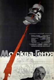 Постер к фильму Москва — Генуя смотреть онлайн на HD Rezka