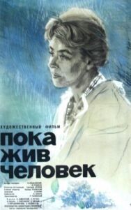 Постер к фильму Пока жив человек смотреть онлайн на HD Rezka