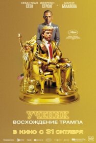 Постер к фильму Ученик. Восхождение Трампа смотреть онлайн на HD Rezka