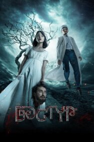 Постер к фильму Дастур смотреть онлайн на HD Rezka