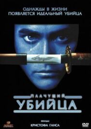 Постер к фильму Плачущий убийца смотреть онлайн на HD Rezka