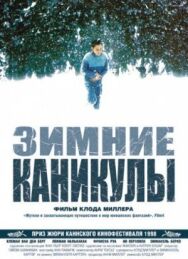 Постер к фильму Зимние каникулы смотреть онлайн на HD Rezka