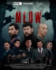 Постер к фильму Мяу-Мяу смотреть онлайн на HD Rezka