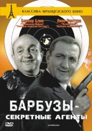 Постер к фильму Барбузы — секретные агенты смотреть онлайн на HD Rezka