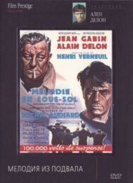 Постер к фильму Мелодия из подвала смотреть онлайн на HD Rezka