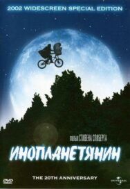 Постер к фильму Инопланетянин смотреть онлайн на HD Rezka