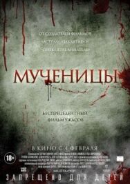 Постер к фильму Мученицы смотреть онлайн на HD Rezka