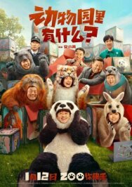 Постер к фильму Что в зоопарке? смотреть онлайн на HD Rezka