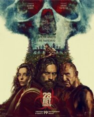Постер к фильму 28 лет спустя смотреть онлайн на HD Rezka