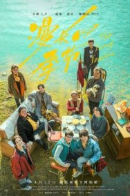Постер к фильму Затяжной сезон смотреть онлайн на HD Rezka
