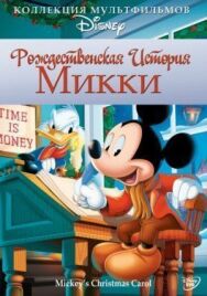 Постер к фильму Рождественская история Микки смотреть онлайн на HD Rezka
