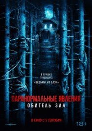 Постер к фильму Паранормальные явления: Обитель зла смотреть онлайн на HD Rezka