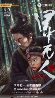Постер к фильму Слепой меч 2 смотреть онлайн на HD Rezka