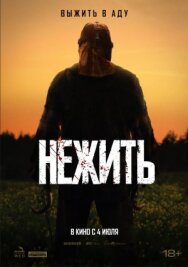 Постер к фильму Нежить смотреть онлайн на HD Rezka