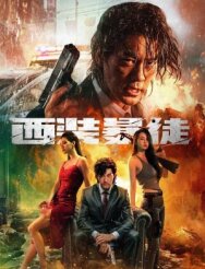 Постер к фильму Отчаянный смотреть онлайн на HD Rezka