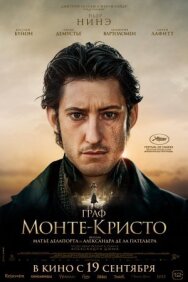 Постер к фильму Граф Монте-Кристо смотреть онлайн на HD Rezka