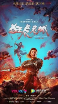 Постер к фильму Тигр-мутант смотреть онлайн на HD Rezka