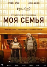 Постер к фильму Моя семья смотреть онлайн на HD Rezka