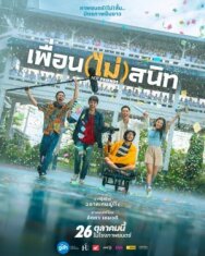 Постер к фильму Не друзья смотреть онлайн на HD Rezka
