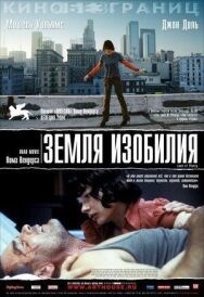 Постер к фильму Земля изобилия смотреть онлайн на HD Rezka