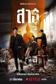 Постер к фильму Верующие смотреть онлайн на HD Rezka