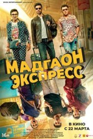 Постер к фильму Мадгаон экспресс смотреть онлайн на HD Rezka