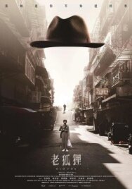 Постер к фильму Старый лис смотреть онлайн на HD Rezka