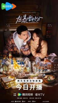 Постер к фильму Во время снежной бури смотреть онлайн на HD Rezka