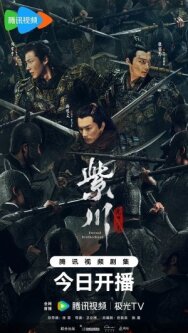Постер к фильму Вечное братство смотреть онлайн на HD Rezka