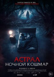 Постер к фильму Астрал. Ночной кошмар смотреть онлайн на HD Rezka