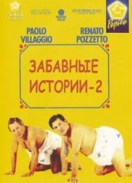 Постер к фильму Комики 2 смотреть онлайн на HD Rezka