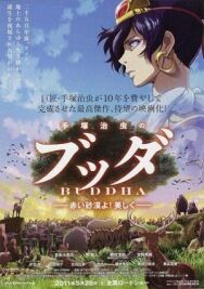 Постер к фильму Будда: Великий поход смотреть онлайн на HD Rezka