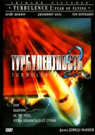 Постер к фильму Турбулентность 2: Страх полетов смотреть онлайн на HD Rezka