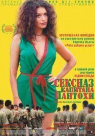 Постер к фильму Сексназ капитана Пантохи смотреть онлайн на HD Rezka
