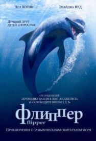 Постер к фильму Флиппер смотреть онлайн на HD Rezka