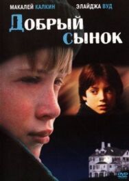 Постер к фильму Добрый сынок смотреть онлайн на HD Rezka