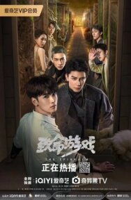 Постер к фильму Смертельная игра смотреть онлайн на HD Rezka