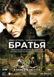 Постер к фильму Братья смотреть онлайн на HD Rezka