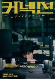 Постер к фильму Связь смотреть онлайн на HD Rezka