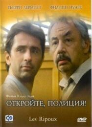 Постер к фильму Откройте, полиция! смотреть онлайн на HD Rezka
