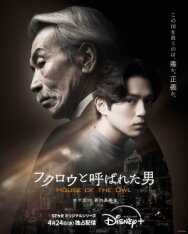 Постер к фильму Дом совы смотреть онлайн на HD Rezka