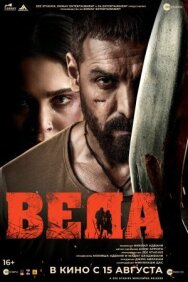 Постер к фильму Веда смотреть онлайн на HD Rezka